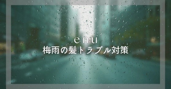 梅雨対策表紙画像